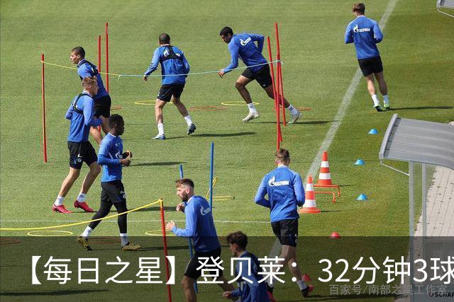 【每日之星】登贝莱：32分钟3球封神 用闪电帽子戏法让批评者闭嘴