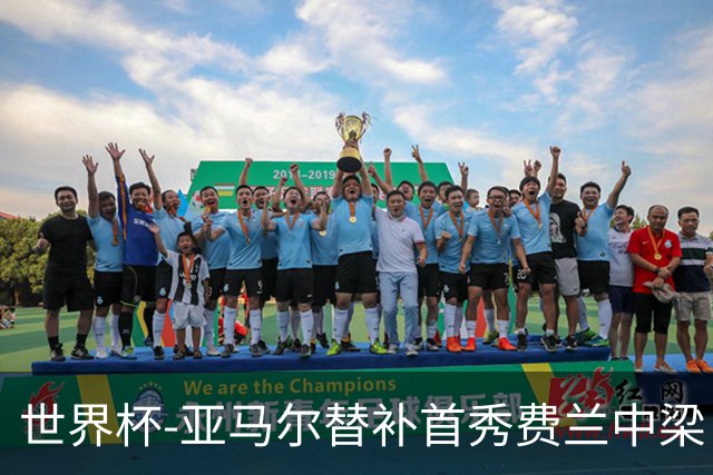 世界杯-亚马尔替补首秀费兰中梁 西班牙27射0-0佛得角