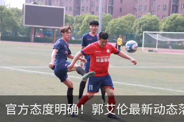 官方态度明确！郭艾伦最新动态落定，今夏联赛格局全面改写